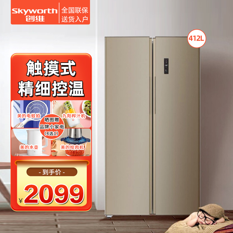 创维(skyworth) bcd-412wky 412升典雅棕对开门 超薄 触摸式精细控温