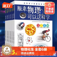 [醉染正版]6全套原来物理可以这样学初中数学地理化学生物物理科学物理化漫画启蒙书六年级小升初青少年儿童课外书科普类书籍趣