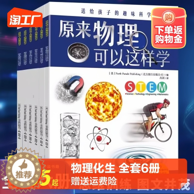 [醉染正版]6全套原来物理可以这样学初中数学地理化学生物物理科学物理化漫画启蒙书六年级小升初青少年儿童课外书科普类书籍趣