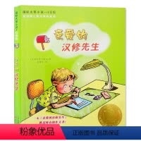 [正版]亲爱的汉修先生注音版/国际大奖小说/美国著名的儿童文学作家克莱瑞作品/成长阅读书籍课外阅读新蕾出版社正品