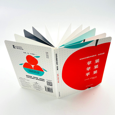 幼幼成长图画书纸板书 自然启蒙·苹果 苹果 苹果