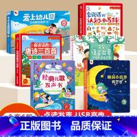 [6本]宝宝启蒙系列 [正版]我爱上幼儿园互动游戏有声书手指点读发声书入园准备行为习惯养成绘本0到3岁幼儿启蒙认知3–6