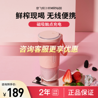 摩飞电器 (Morphyrichards)榨汁机原汁机便携式充电按键小型迷你电动果汁机榨汁杯MR9600樱花粉300ML