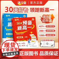 [满分星]2025新版 30天预备新高一语数英初升高衔接教材暑假预复习一本通物化生基础知识大盘点同步人教版 九年级下册升