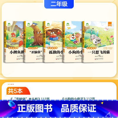 5册[快乐读书吧]二年级上册 [正版]看图写话一年级每日一练二年级专项训练人教版上册下册小学生练字帖一句话日记范文大全看