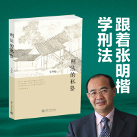 音像刑法的私塾张明楷