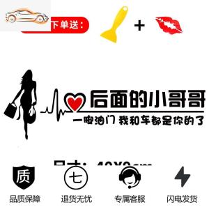 [补贴10%]汽车贴纸后面的小姐姐创意个性文字抖音网红新手上路实习定制车贴汽车车贴