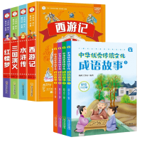 音像四大名著+成语故事(共8册)崔钟雷