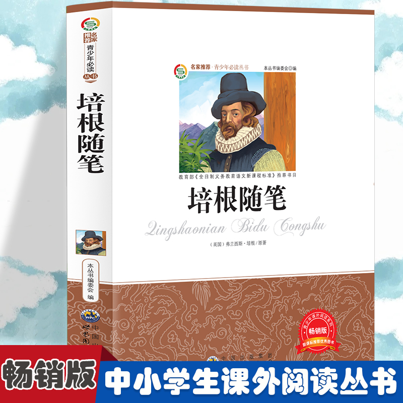 正版新书]培根随笔 小学生版语文课外阅读故事书 三年级四年级推