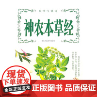神农本草经