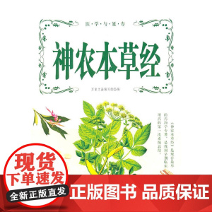 神农本草经