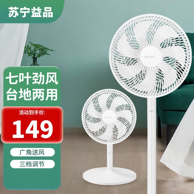格力(gree)落地扇fd-3515h7家用客厅广角送风 低燥轻音 节能省电 七叶