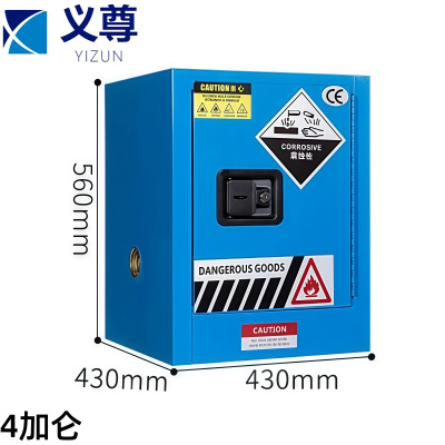 义尊防爆柜4加仑430*430*560mm台