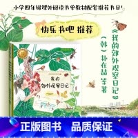 我的课外观察日记(共3册) [正版]我的课外观察日记(共3册) (韩)朴在喆等 著 四年级上册绘本 快乐书吧 97875