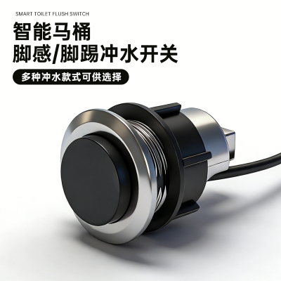 智能马桶配件脚感器冲水感应开关座便器脚感脚踢翻盖翻圈维修红外
