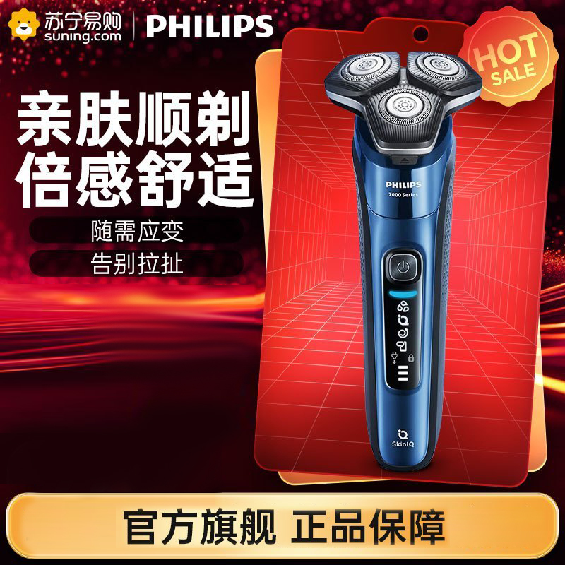 飞利浦(PHILIPS)电动剃须刀蜂巢7系 SkinIQ高端系列肌能感应护肤级刮胡刀 送男友 送老公S7388/07