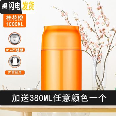 三维工匠保温桶小型保温饭盒上班族宽口焖粥迷你闷烧壶罐焖烧杯女便携 1000橘黄色+送380随机颜色