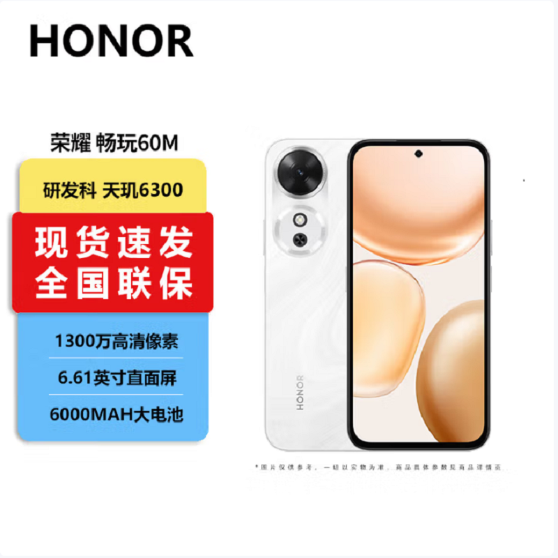 荣耀 畅玩60m 玉龙雪 6GB+128GB 5G手机 6000mAh长续航 5G全网双卡手机