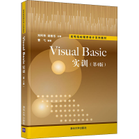 正版新书]Visual Basic实训(第4版)本书编写组9787302583189