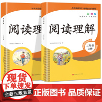 小学语文阅读理解[二年级上下册2册]彩绘注音版 小学生专项同步辅导书每日一练天天练小学二年级上下册阅读理解训练题 人教版