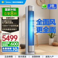 美的(Midea)空调柜机全面风风尊二代2匹新一级变频冷暖智能客厅圆柱家用立式节能省电落地式KFR-51LW/N8QM1