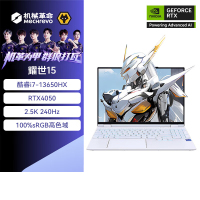 机械革命(MECHREVO)耀世15 15.3英寸独显高性能学生设计师办公游戏笔记本电脑 定制I7-13650HX 64G 1T RTX4050 2.5K 240HZ 白