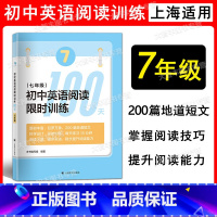 英语 七年级 [正版]初中英语阅读训练100天 七年级/7年级上下全一册 上海版英语辅导练习 200篇地道短文 每天练习