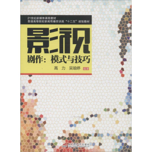 [M]影视剧作-9787564329686