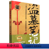 [正版]盗墓笔记(7邛笼石影)南派三叔四川文艺出版社9787541161896中国文学-小说书店课外阅读书籍