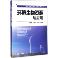 音像环境生物资源与应用付保荣 等 编著