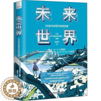 [醉染正版]正版未来世界-(3X技术探索可持续发展)日本三菱综合研究所书店社会科学中国科学技术出版社书籍 读乐尔书