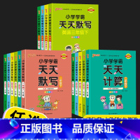 [2本套](语文+数学)/人教版 四年级下 [正版]2023版小学学霸天天计算天天默写二年级一年级三年级四年级五六年级上