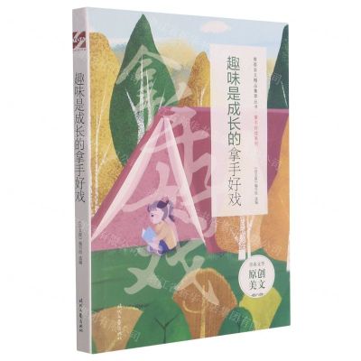 [N]趣味是成长的拿手好戏/拿手好戏系列/青春美文精品集萃丛书-9787538767902