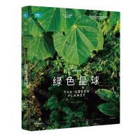 [N]绿色星球(精)/BBC星球系列-9787547443903