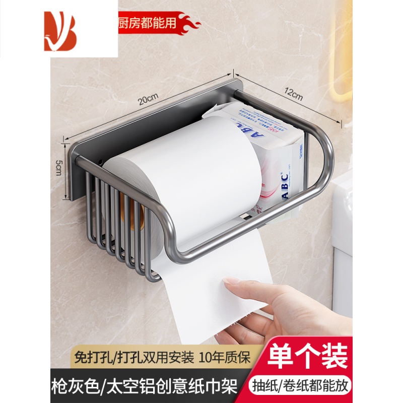 三维工匠厕纸抽纸卫生巾纸收纳放置盒置物纸巾架卷纸卫生间厕所免打孔壁挂 枪灰色/太空铝创意纸巾架单个装