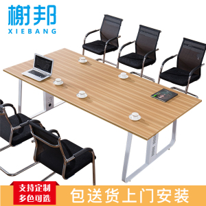 榭邦xb 办公家具 149办公桌 2.4米会议桌 2400*1200*750mm