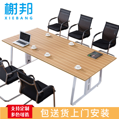 榭邦xb 办公家具 149办公桌 2.4米会议桌 2400*1200*750mm