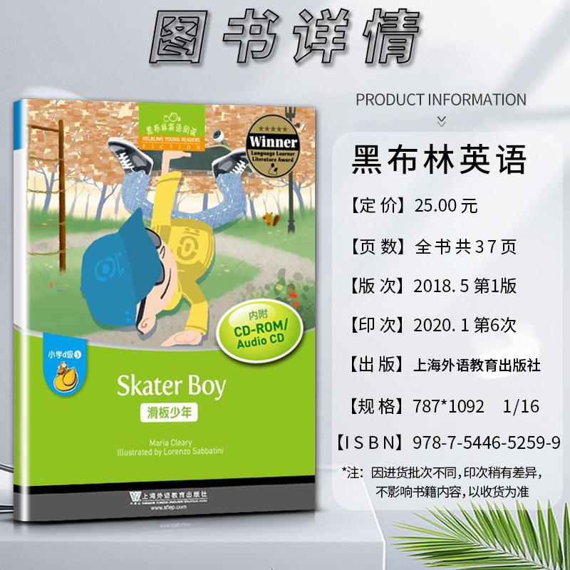 [正版]黑布林英语阅读滑板少年小学d级3d级三skater boy小学英语绘本
