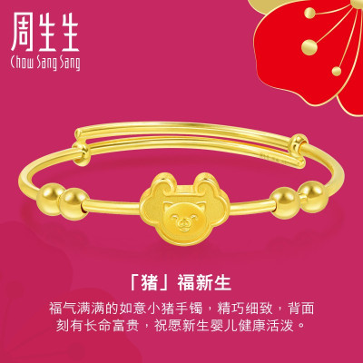 周生生(CHOWSANGSANG)足金小猪黄金手镯满月BB婴儿宝宝手镯90700K计价