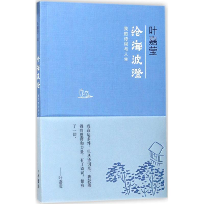 醉染图书沧海波澄9787101127089