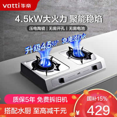 华帝(vatti)家用台式燃气灶i10013T 天然气4.5kW猛火煤气灶 不锈钢面板带熄火保护灶具(液化气咨询客服)