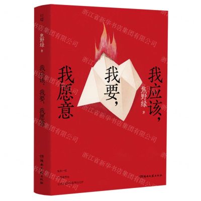 [N]我应该我要我愿意-9787572616457