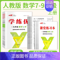 数学[RJ人教版] 八年级上 [正版]贵州2024新版学练优初中七八九年级语文数学英语物理化学历史道德与法治九年级上下册