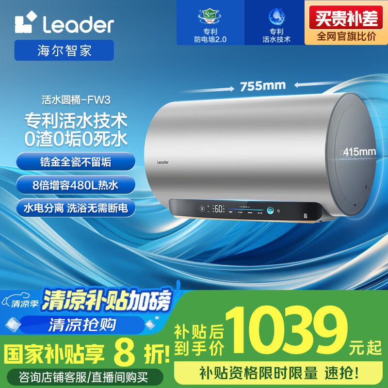 海尔(Haier)智家出品活力排污60升电热水器3300W家用增压活水洗 镁棒免换 一级能效洗白白FW3U1