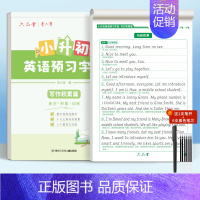 小升初英语[写作积累篇] [正版]小升初预习字帖衡水体英语词汇作文描红本写作积累七年级上册下册初中生英文中学生楷书硬笔练