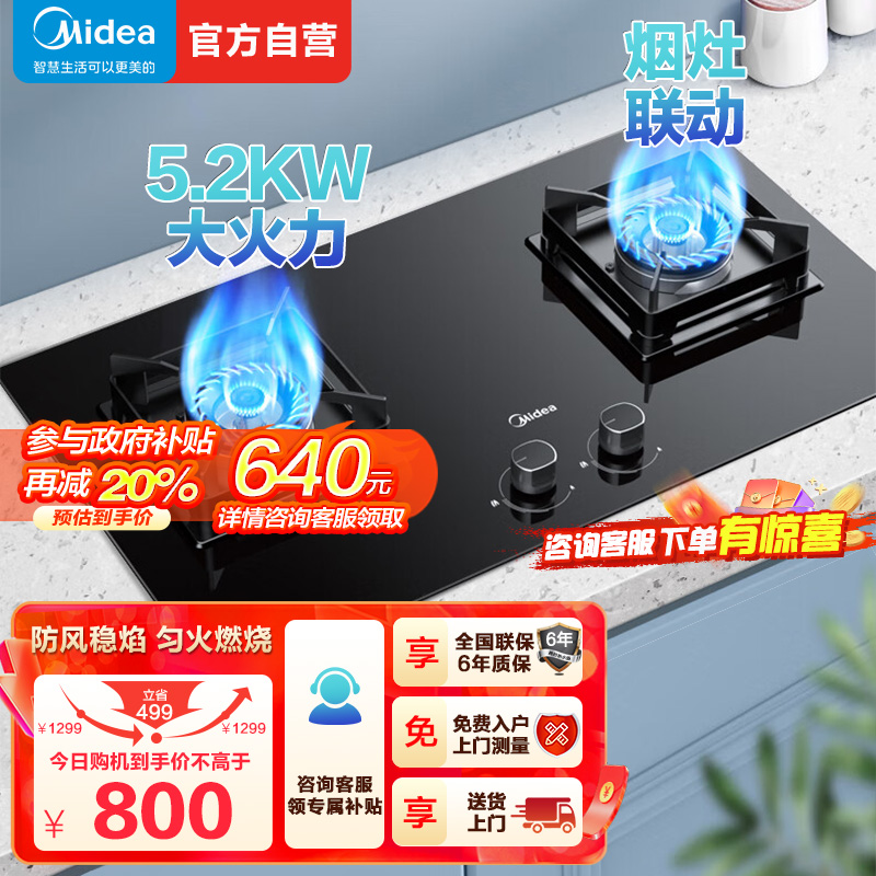 美的(Midea)家用5.2KW大火力燃气灶双灶天然气灶具煤气灶Q523L台式嵌入式两用双眼灶烟灶联动