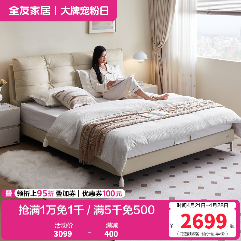 全友家居奶油风头层牛皮软包床小户型主卧室家用真皮双人大床