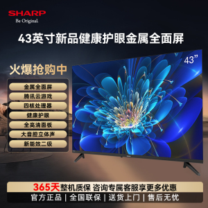 夏普(SHARP) 2T-C43H3HA 43英寸金属全面屏HDR10 智能网络WIFI 全高清健康护眼液晶平板电视机