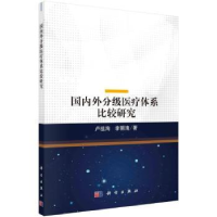 音像国内外分级医疗体系比较研究卢祖洵//李丽清