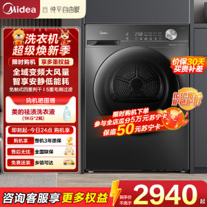 美的(Midea)10KG热泵烘干机 干衣机家用 变频 省电降噪 除菌除螨 五层毛屑过滤 MH100VH36T